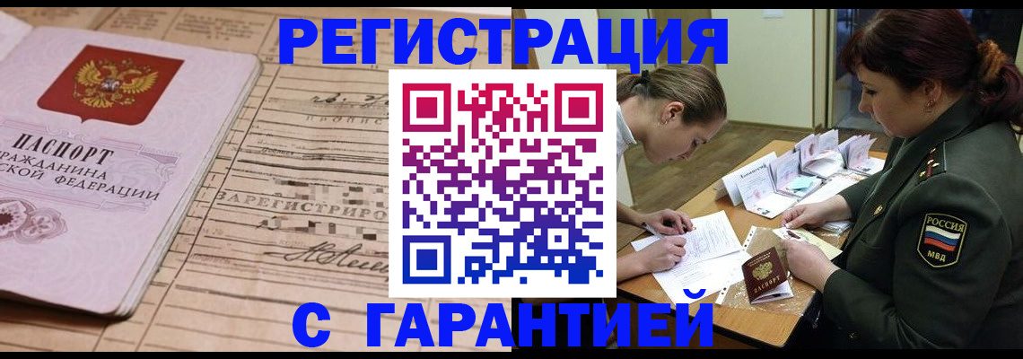 временная регистрация в Кунгуре
