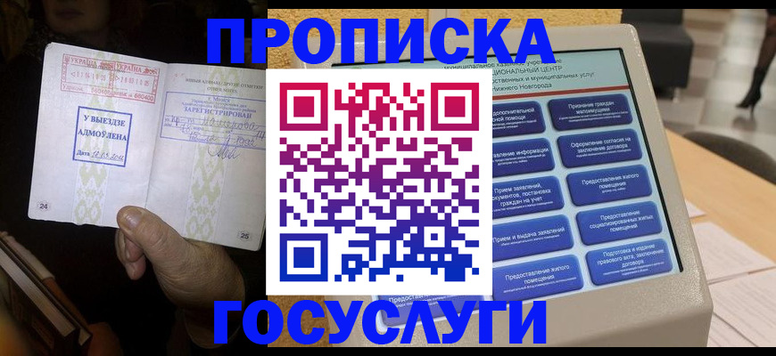 прописка штамп в Кунгуре